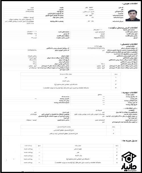 آزمون اختصاصی تربیت معلم